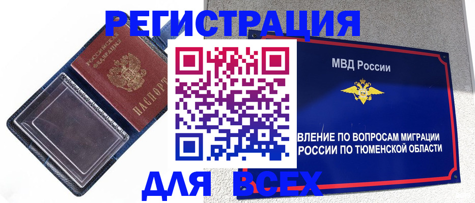 прописка гарантия в Усмани