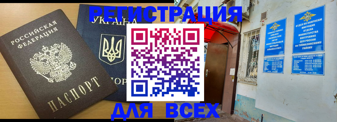 прописка для кредита в Усмани